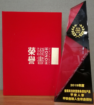 实力称雄,平安金瑞人生荣获第十七届财经风云榜大奖
