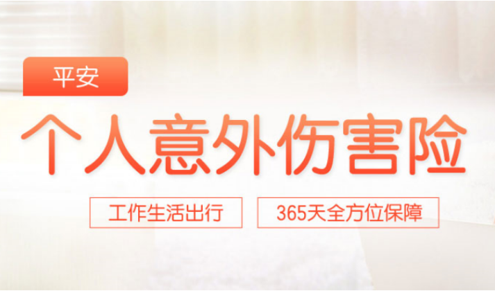 上班族意外险买哪个好?意外险挑选注意事项