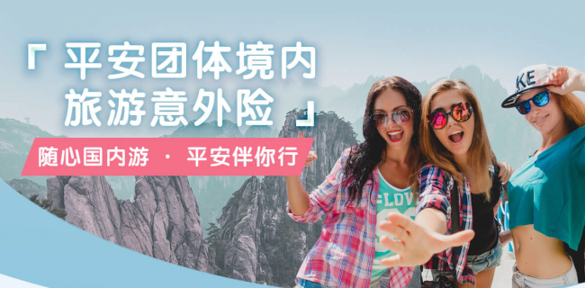 出游保险“护体”：低至2元，让旅途倍增安全感
