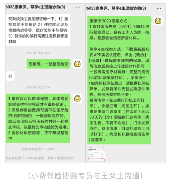 小帮保险协赔档案:确诊甲状腺癌 重疾险赔付75万