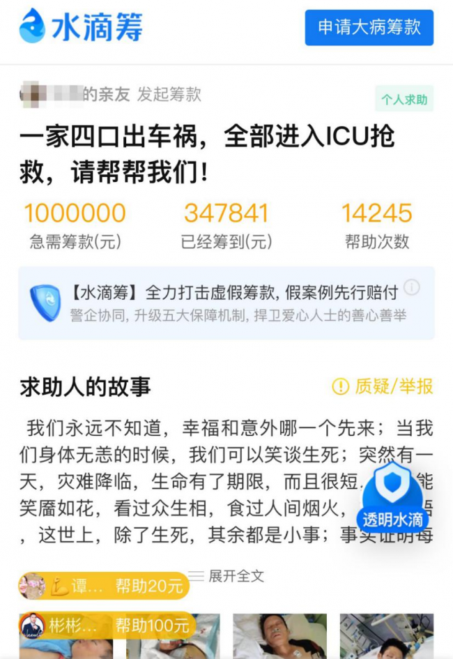 连环车祸一家四口同时入院 水滴筹救急于水火