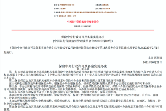 车险兼业代理许可证到期换证,须完成信息化合规建设