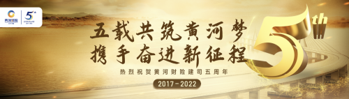  	坚守初心使命，护航乡村振兴 ——黄河财险成立五周年系列报道之农业保险