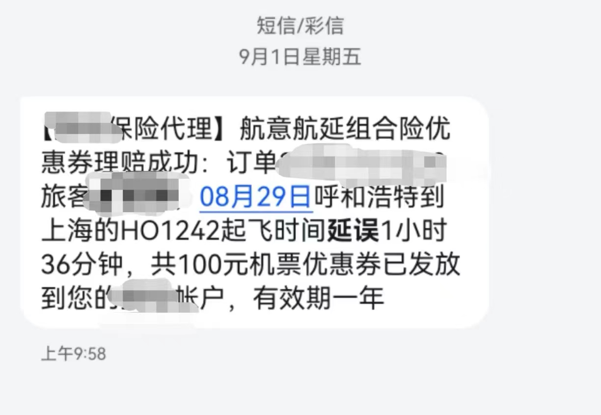 延误险沦为“套路险”？业内人士：不同产品起赔标准不一致