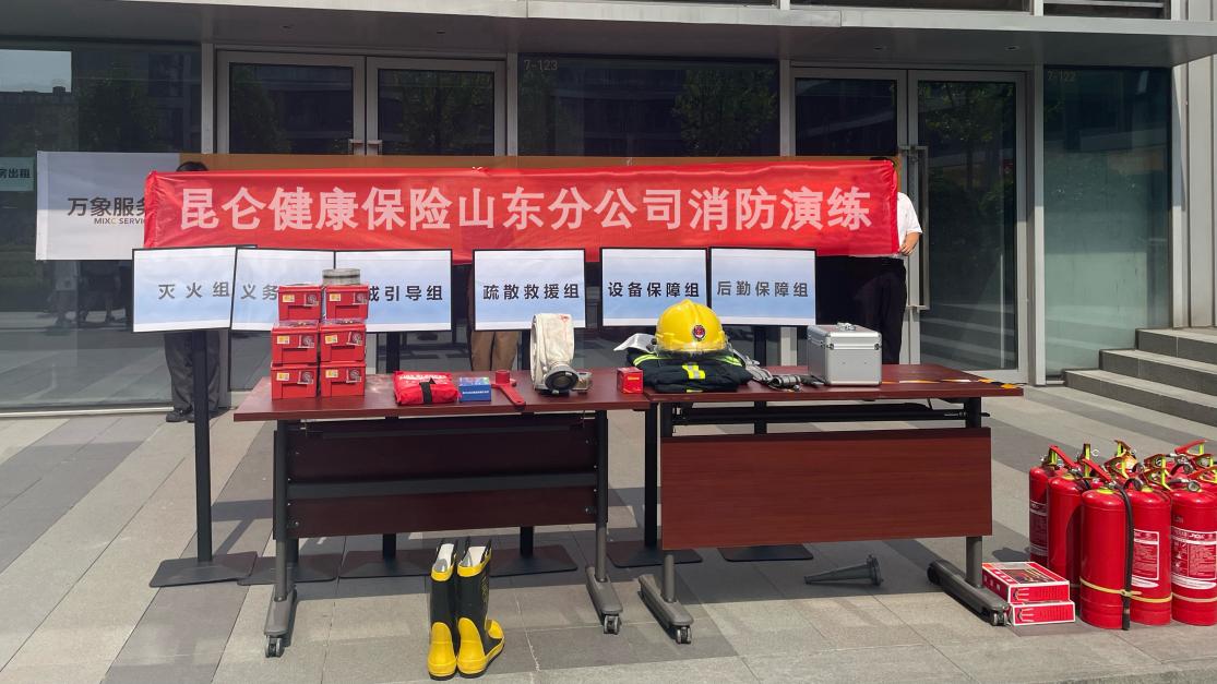 昆仑健康保险山东分公司7.8保险日:消防演练强安全,公益讲座普健康。