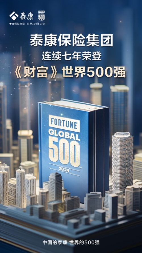 收获世界500强offer 他们在泰康大健康事业合伙人赛道上腾飞