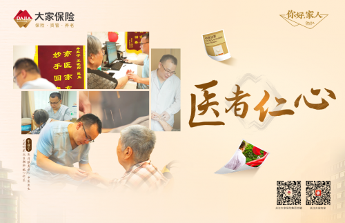 大家的家牛大夫:用爱与责任守护长者健康