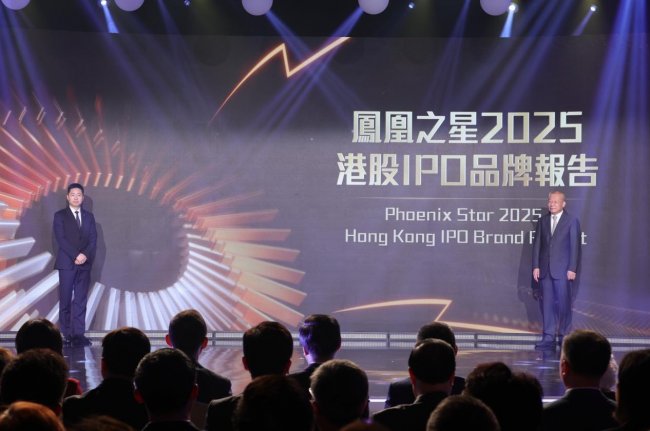 “凤凰之星2025港股IPO品牌报告”重磅发布 聚焦港股IPO新生态