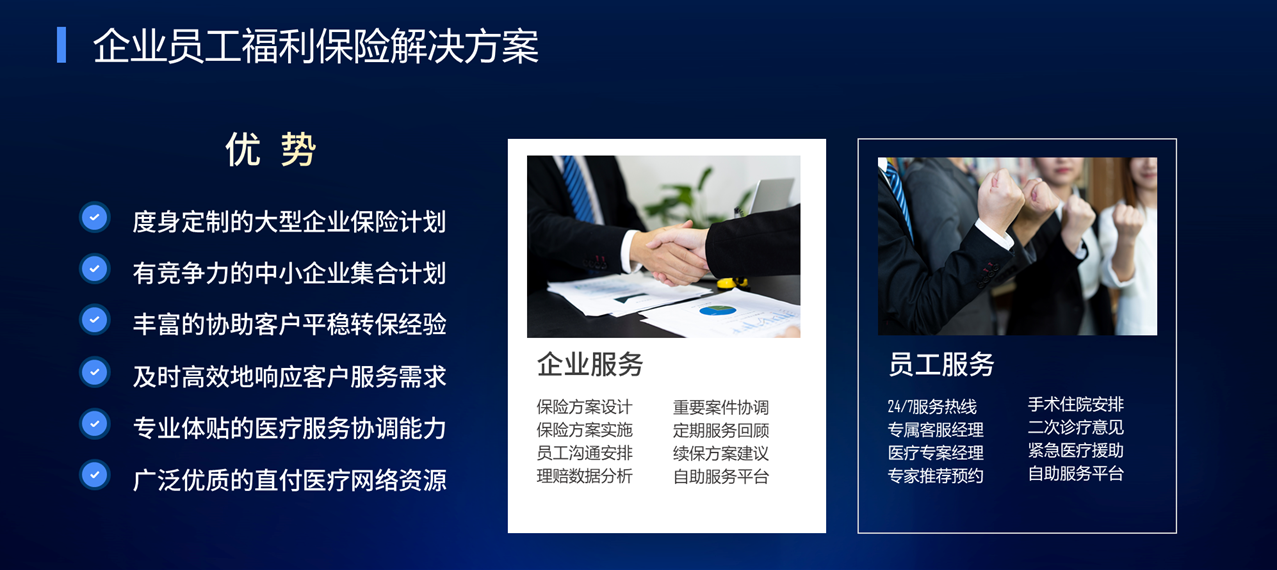 三星财险团体高端医疗险：以分层福利与数据化运营，助力企业构建人才健康护城河