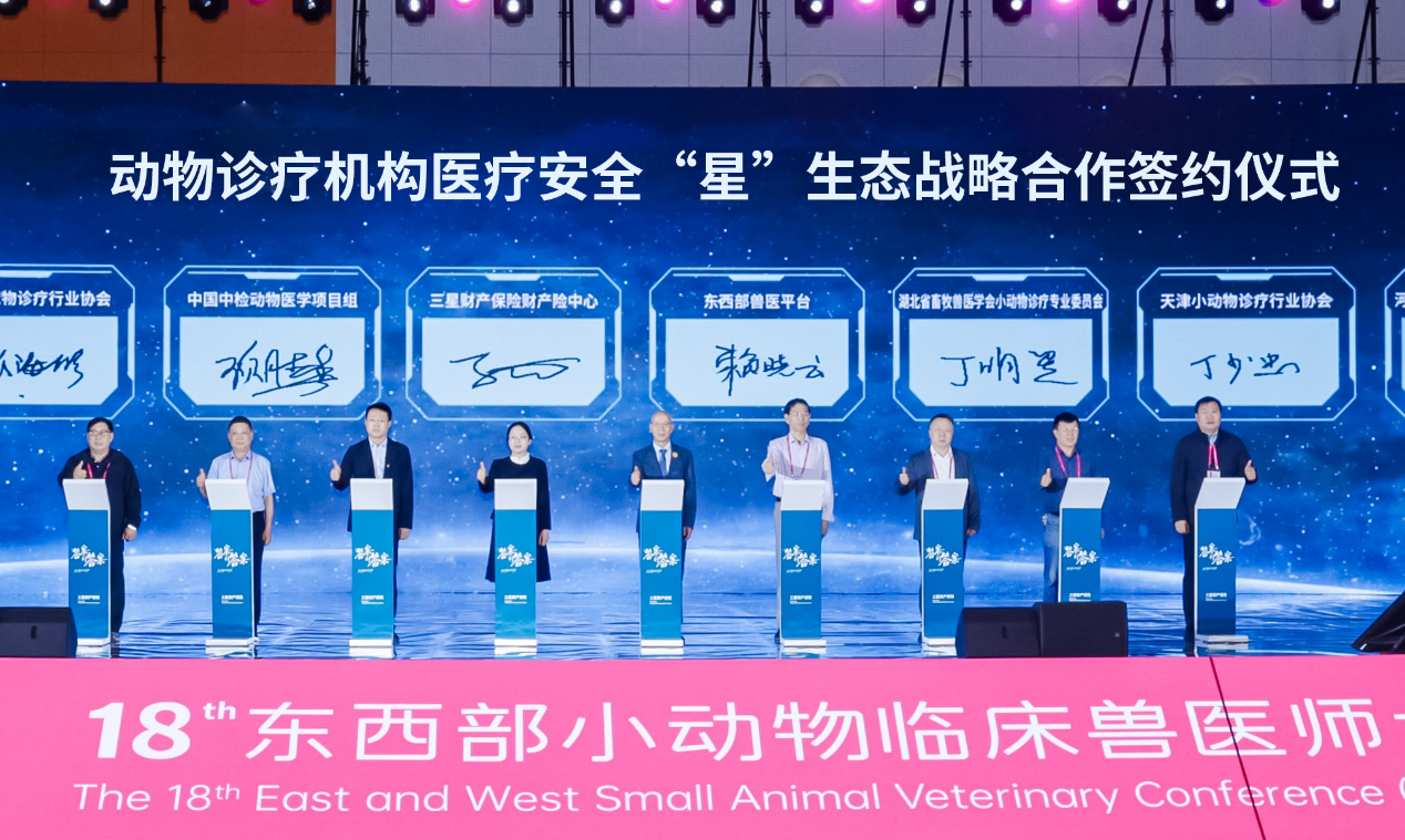 多方协同破局诊疗风险治理 三星财险保障方案亮相东西部兽医大会