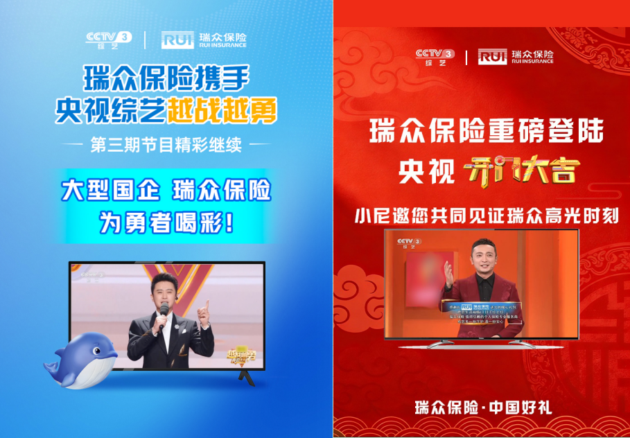 收视口碑双丰收！ 瑞众保险央视综艺联动圆满收官！ 以金融国企力量守护美好生活