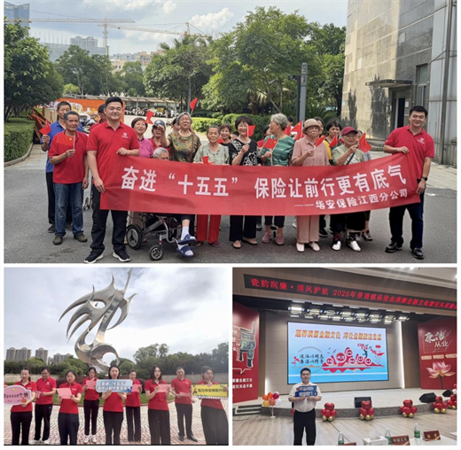 奋进“十五五” 保险让前行更有底气——华安保险江西分公司全面开展“7.8全国保险公众宣传日”宣教活动