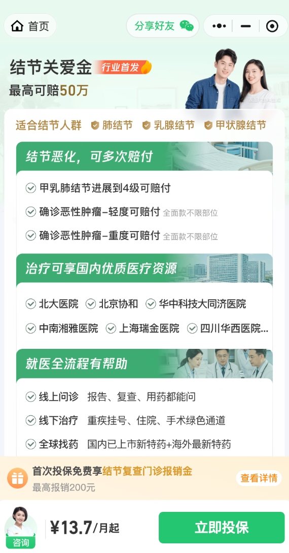 有结节能买微医保吗?腾讯微保携手众安保险推出适配结节人群保险“结节关爱金”